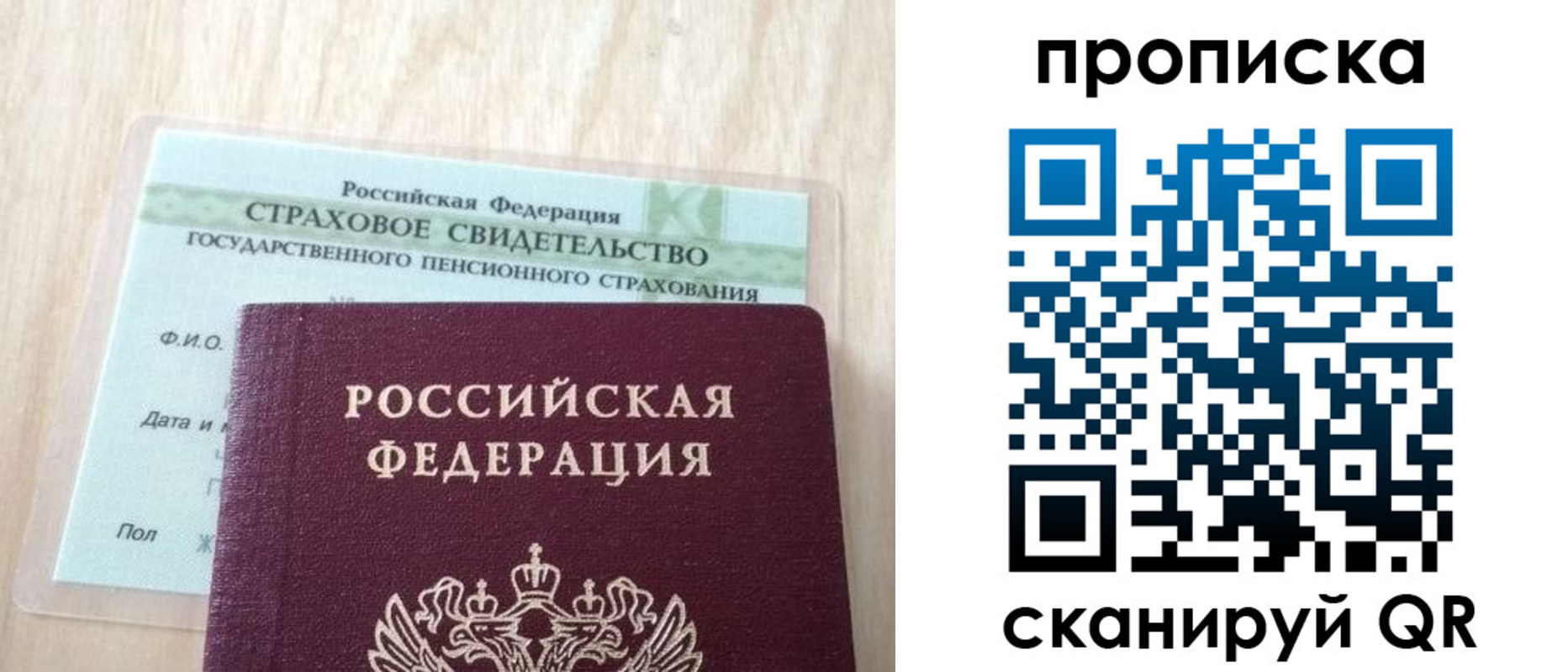 прописка 2025 в Энгельсе