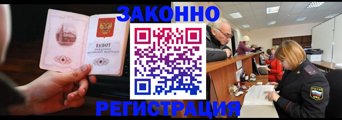 миграционный учет в Энгельсе