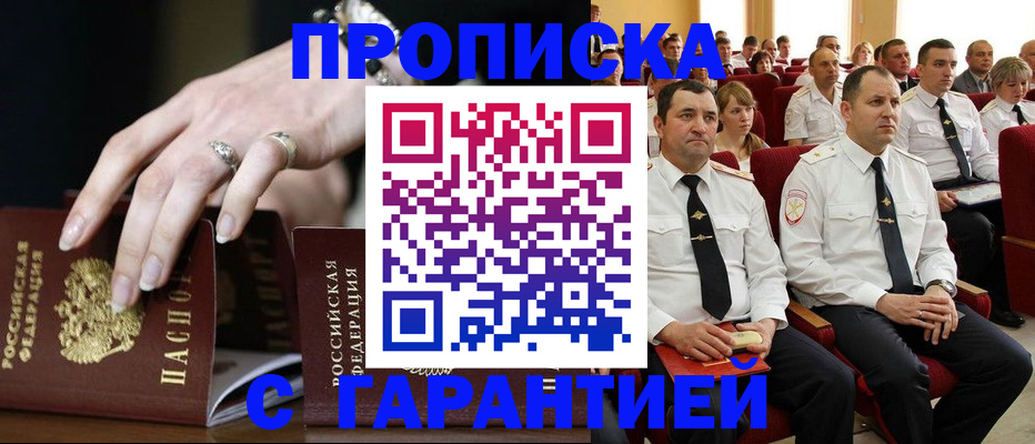 временная регистрация купить в Энгельсе