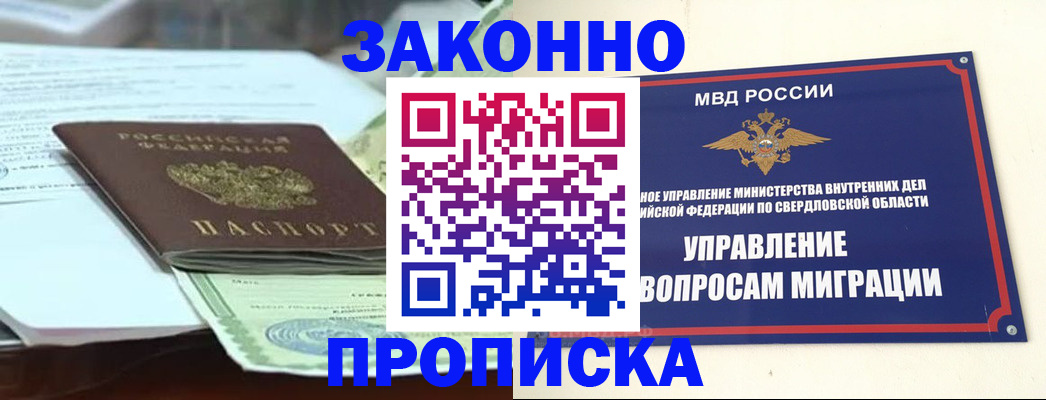 временная прописка в Энгельсе