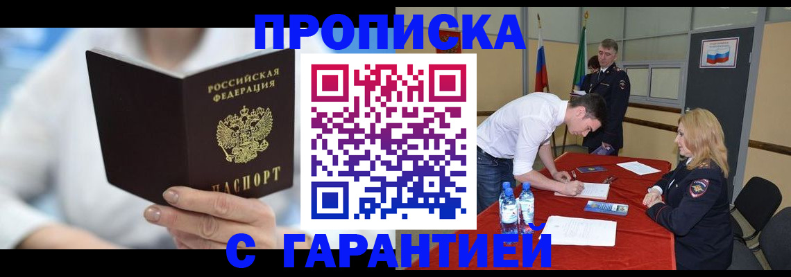 прописка для школы в Энгельсе