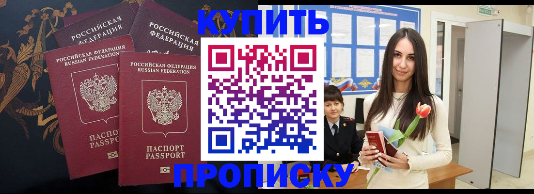 прописка гарантия в Энгельсе